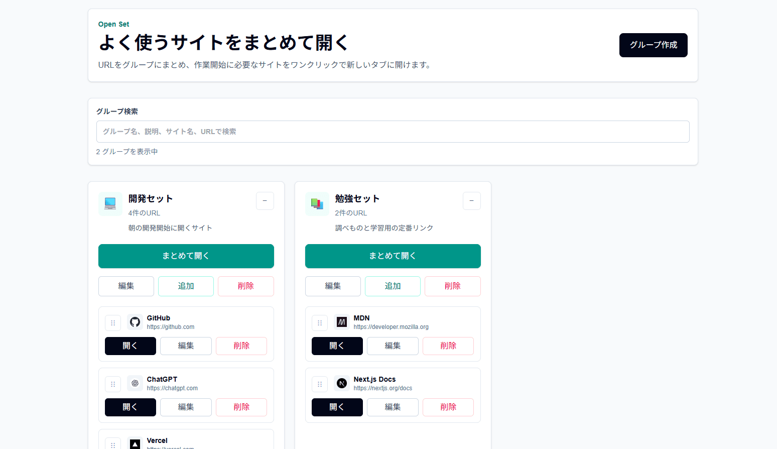 サイト一括オープンのスクリーンショット