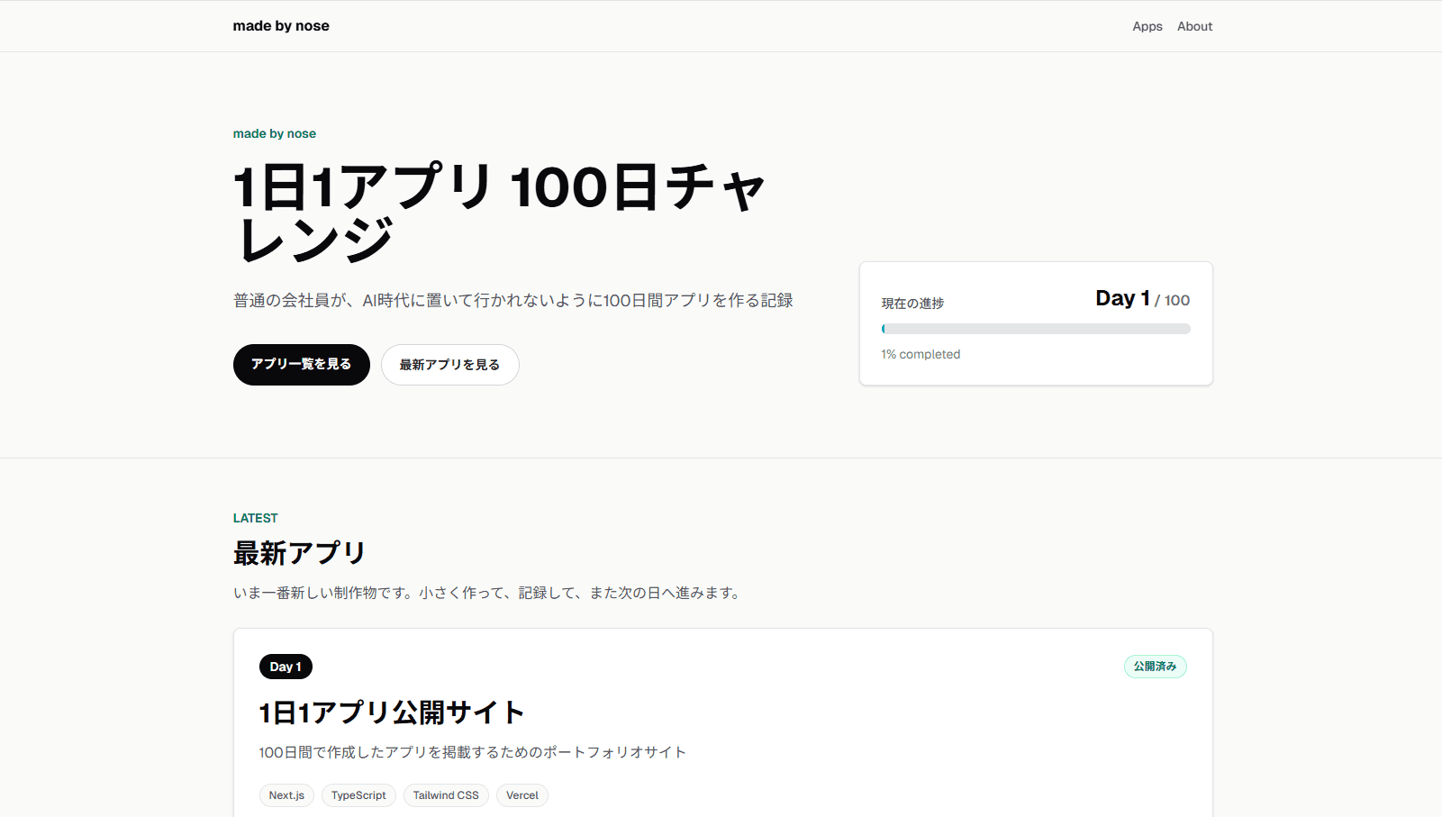 1日1アプリ公開サイトのスクリーンショット