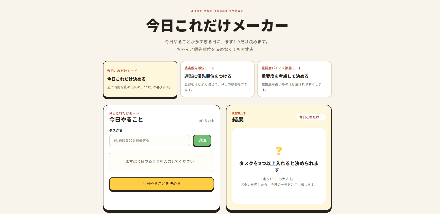 今日これだけメーカーのスクリーンショット